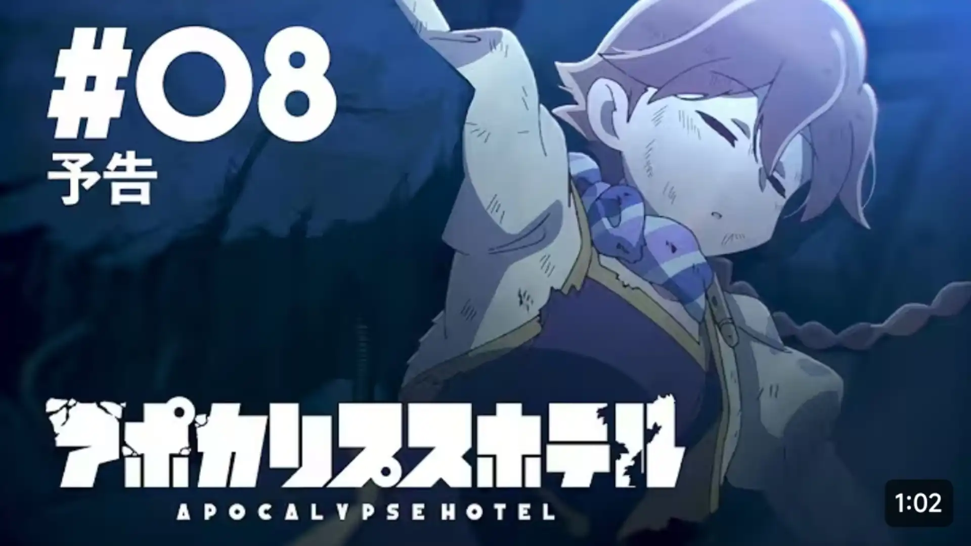 末日后酒店 次元动漫资源分享 | 和风次元