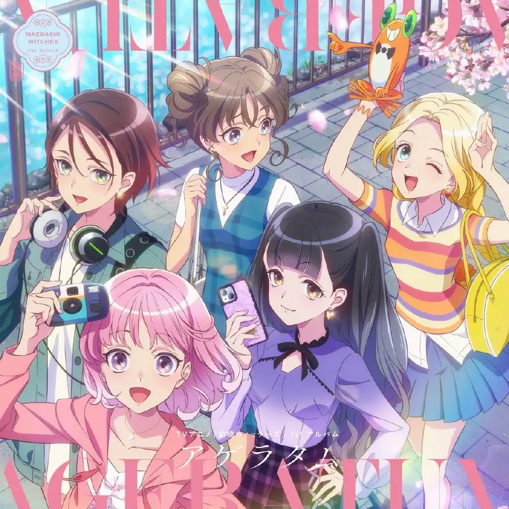 《前桥魔女 次元动漫》资源分享 | 和风次元